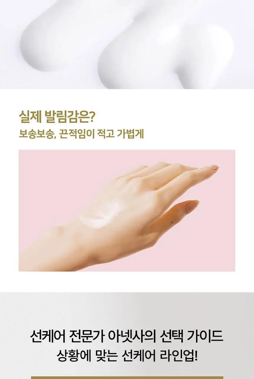 [민감피부] 아넷사 퍼펙트 UV 선스크린 마일드 밀크 60ml 상세페이지 9